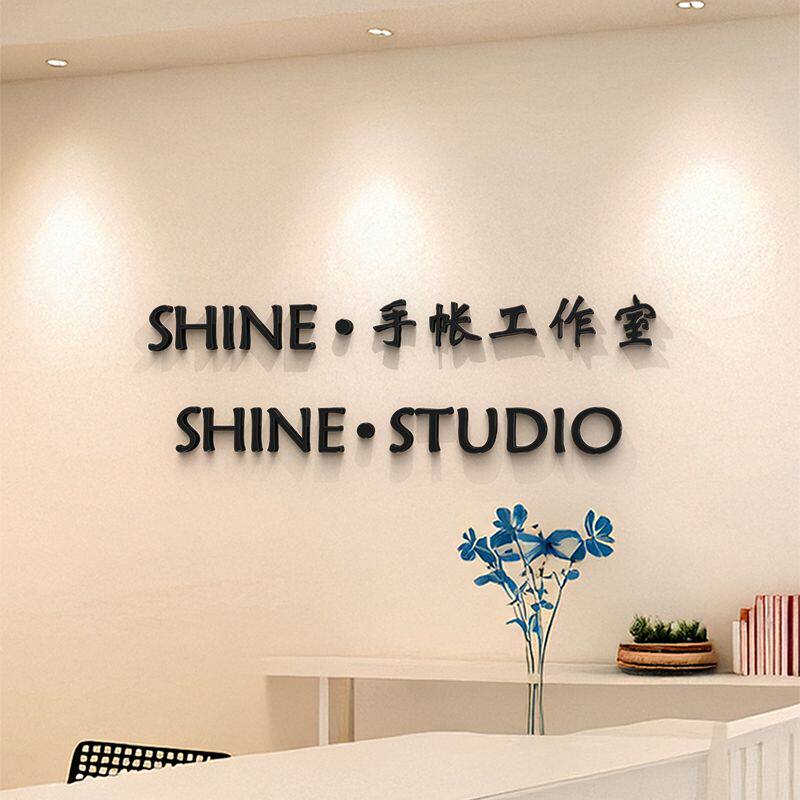 公司店铺吧台形象背景墙工作室前台3d立体壁贴字定制墙面装饰