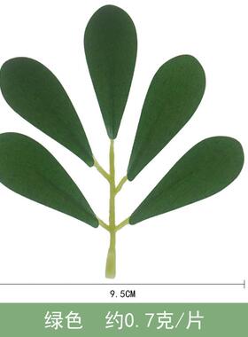 仿真单YZ-HSY-1片花生叶冬青手工DI叶Y插材花配居绿色叶子婚礼酒