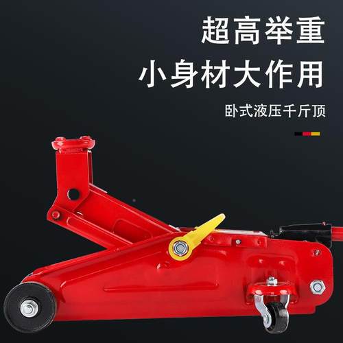 T小型汽卧式千斤顶液压修2换胎具工薄型12车载手摇省力扳手越野神