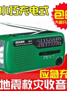 德70089机劲DE13全波段手摇发电收音老人太阳能可电F调频M中波短