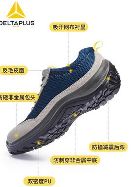 代尔塔301219劳保静鞋夏电季透轻便防砸防刺穿防75403绝缘12kv气