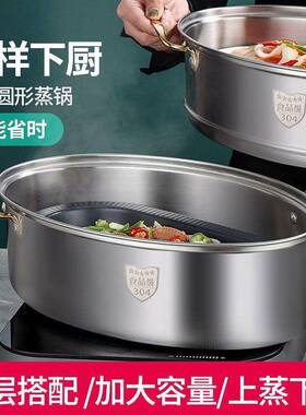 304不锈钢蒸锅蒸锅海ZYG鲜锅蒸汤锅椭双层家用量大圆容鱼电磁炉礼
