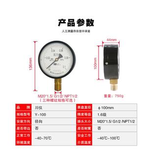 力0.6MPa不锈钢铁壳力表 100压力表0 川仪普 通型压表压Y100径向Y