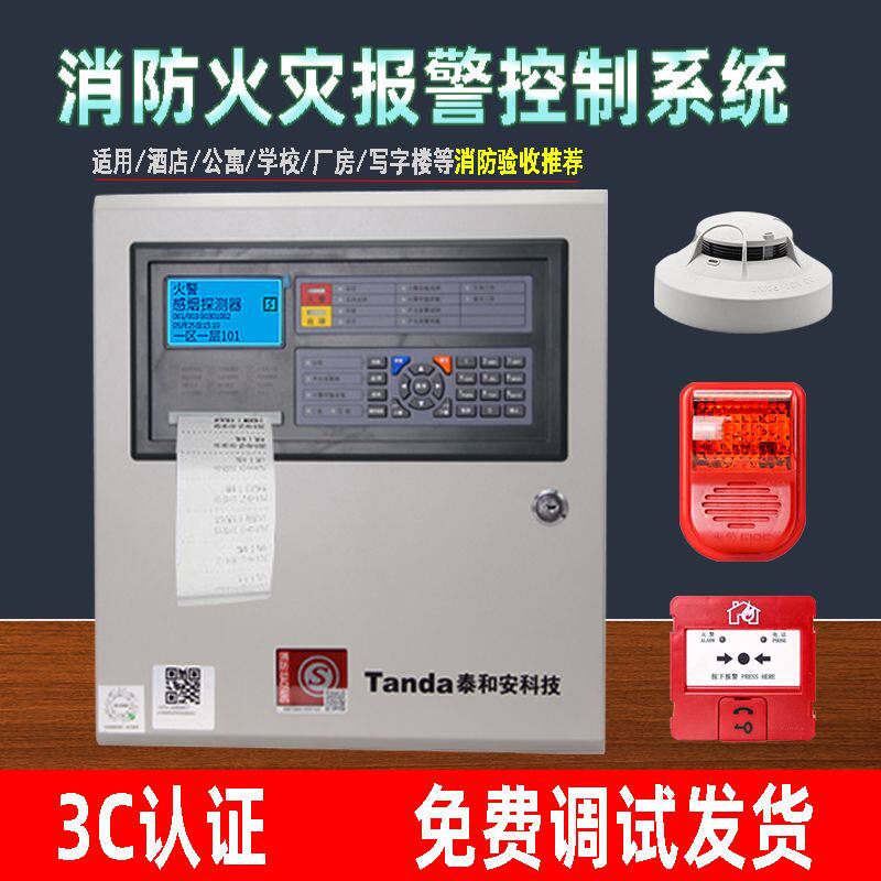 泰和安烟雾报警器消防报警主机报警控制器自动烟雾感应报警器