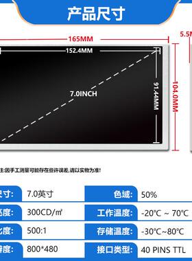 群创7寸液PGH晶屏880D0*40车L载显示屏C液晶屏