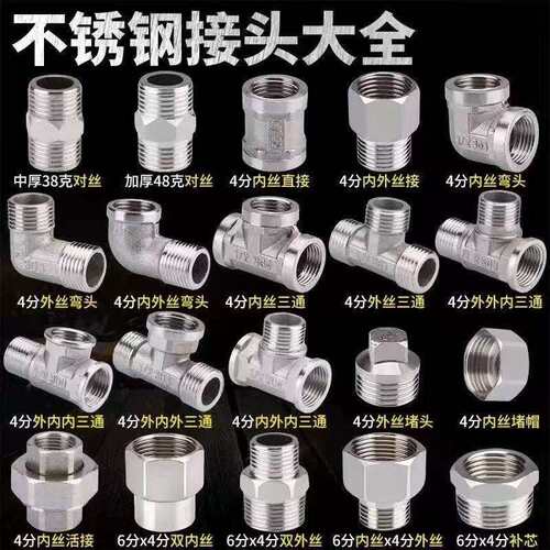 304不锈钢三通接头内丝直接三通活接弯头4分6分变径水暖水管配件
