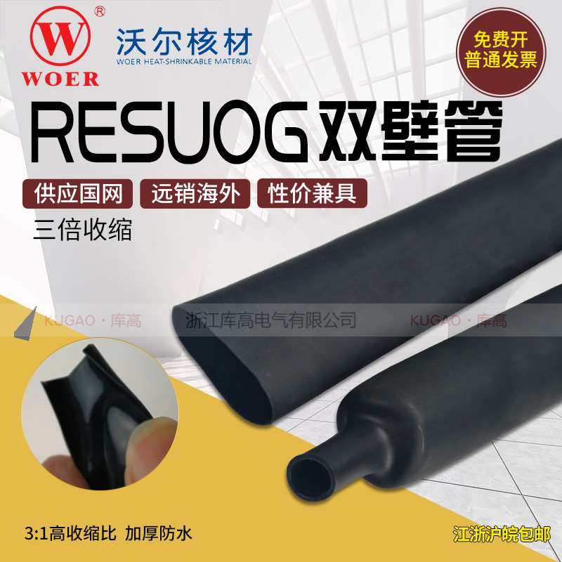 沃尔RESUOG带胶双壁管三3倍收缩无字黑色绝缘热缩管2.4mm-12.7mm
