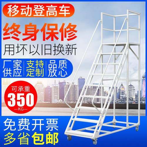 供应平可移动台登高理梯超市货梯梯仓库装卸登RCB高车货架梯爬梯