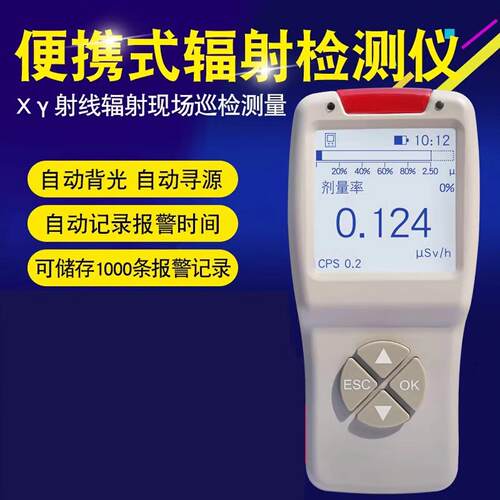 智元RD200辐射检测仪经济型xγ辐射剂量率仪RD200核辐射测量仪