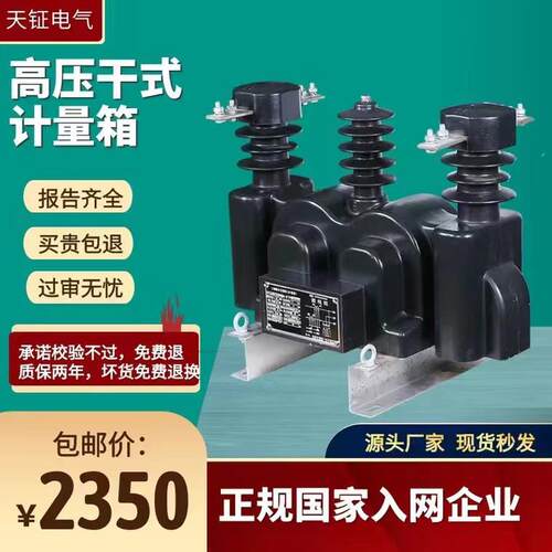 JLSZV10KV户外干式计量一