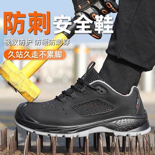 钢头防砸防刺穿劳保鞋透