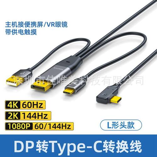 便携式一线通带供电dp转typec一线通dp转typec usb dp转typec vr