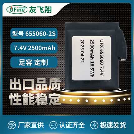 UFX655060-2S2500mah 7.4V 发热穿戴、智能穿戴电池