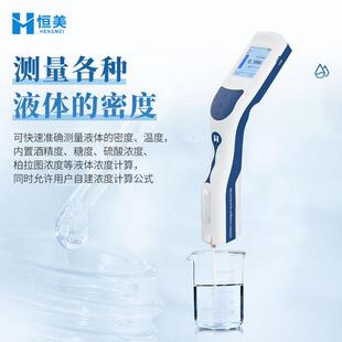 液体密度计手持汁饮酒类果LIS密度分析便式携液料体密度测量测定