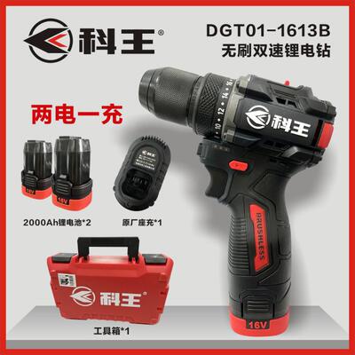 东科科王DGT01-1613B无刷