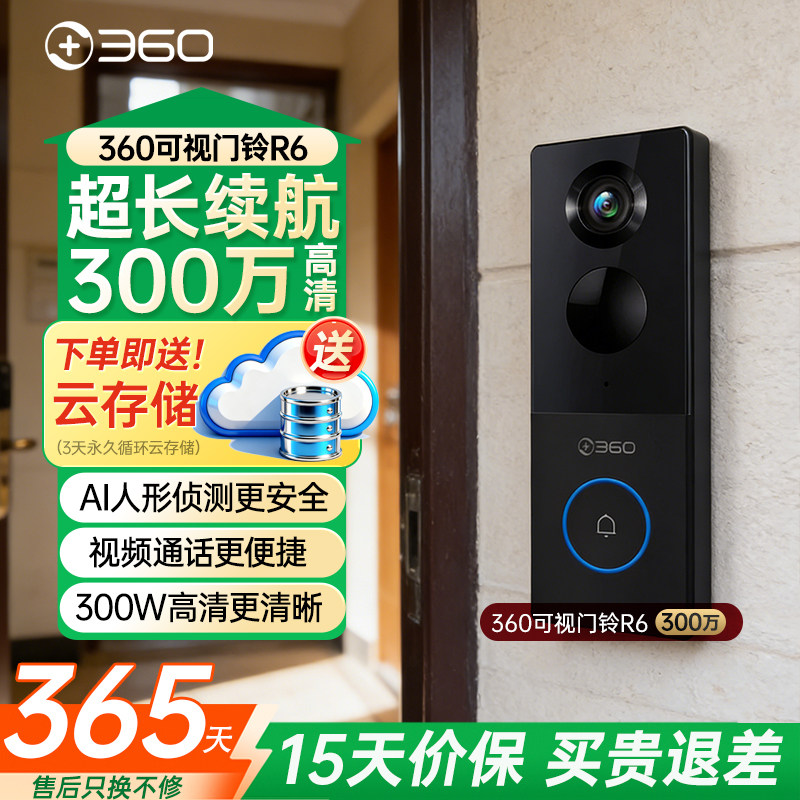360可视门铃R6家用电子猫眼门口入户门智能门铃监控无线摄影机