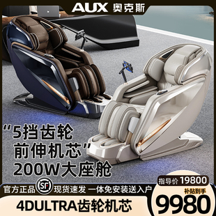 奥克斯高端4DUItra齿轮机芯2025新款按摩椅大座舱智能全自动电动