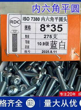 1内0.9蘑级半元头六角平圆头螺钉M8m102x1*16镀白锌圆杯EDR菇头螺