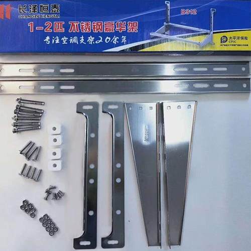 长泽空调架1-2匹豪华支支架B312C空美调外挂架配安装螺丝观机牢固
