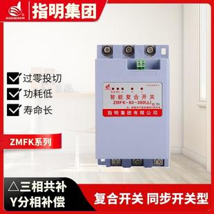 同步开THE相关型 分相补偿列 指明集团ZMFK系复合开关 三共补