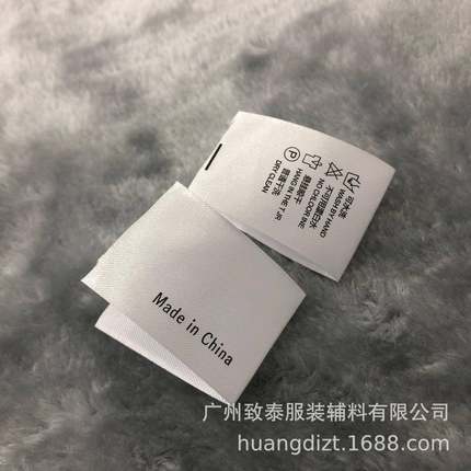 水现货中水标签通用英文服洗装洗唛商标合成胶丝带布标印PGB水洗