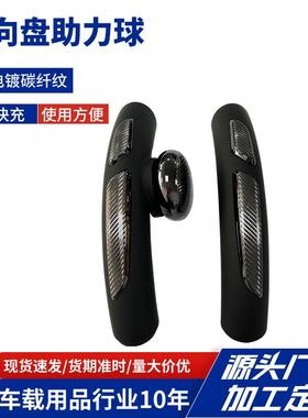 向高档电镀助碳纤纹方盘力球型汽车通用转向助力器辅助器省72391