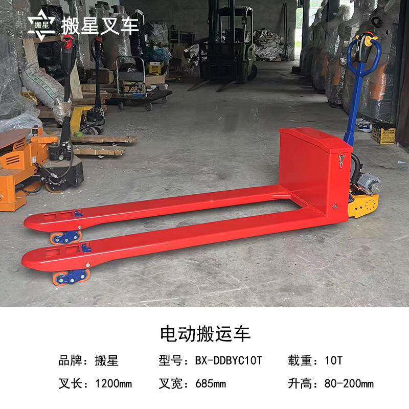 搬星十10吨电动叉车运锂地牛吨电池仓EVJ库超市托盘专用液压升降