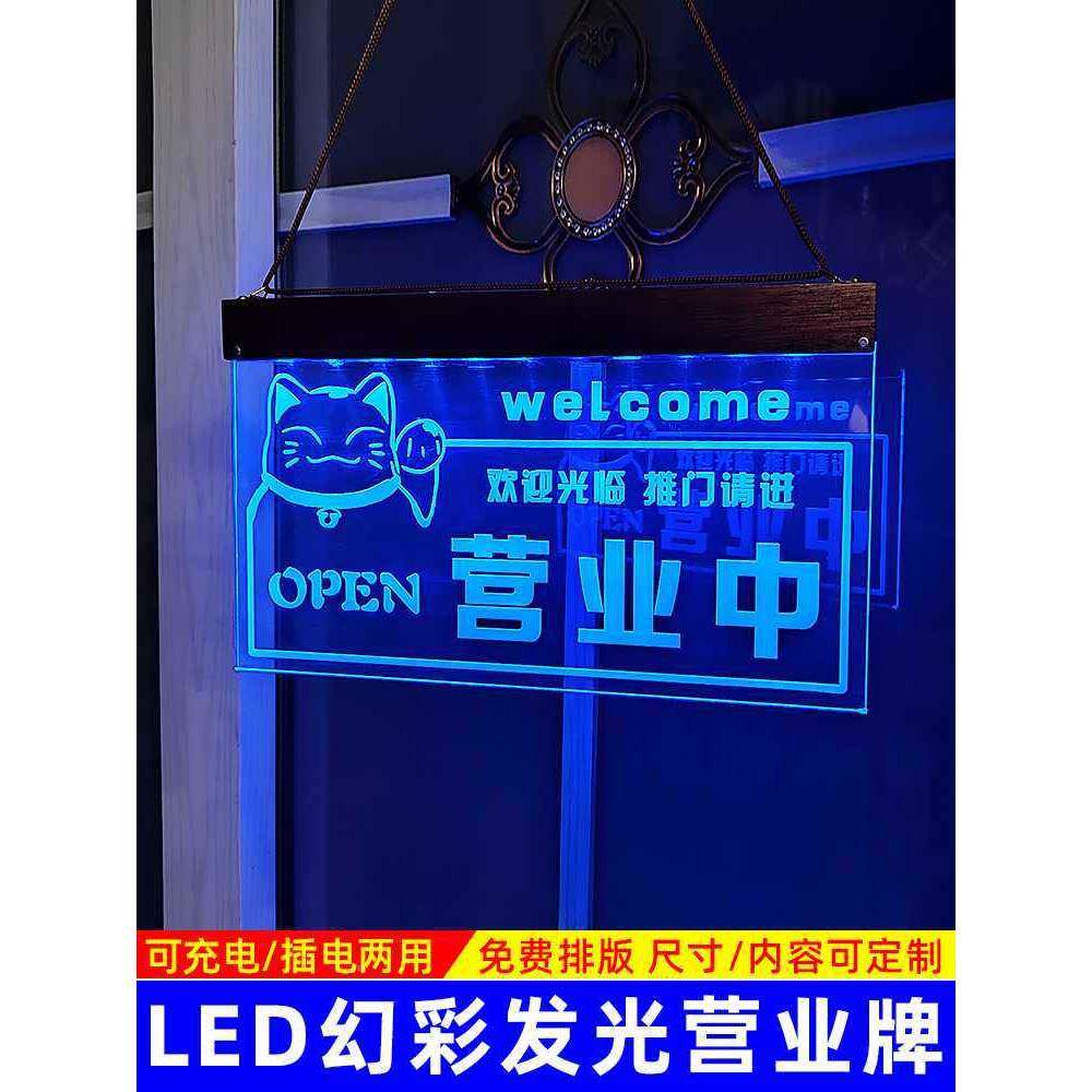 ?LED灯正Fh(h(d$p在营业中光挂牌定o制lgo标马语欢迎光临营业时间