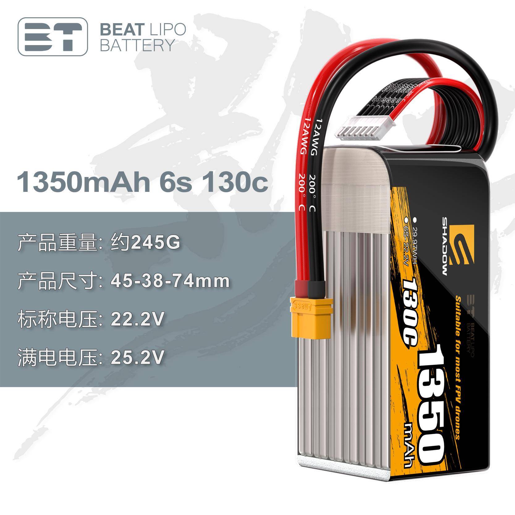 倍643特电shadow影子系列1350mAh6S22.2V池10C3/FPV/穿越机电池