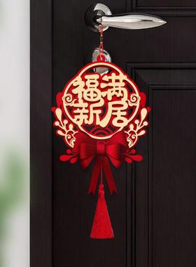 乔迁之NEA喜布挂置新房新居装饰搬家门把手件搬家入宅新式用品仪