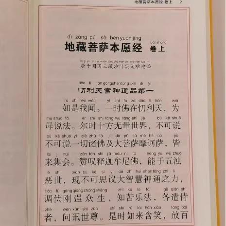 九-经TT156166合集--地藏金刚药师阿陀普门心经常诵佛经系列经书