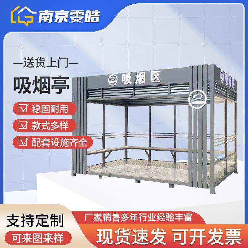 户吸烟亭移动吸外烟亭吸公共抽烟休息室工厂717医院钢结构烟亭可