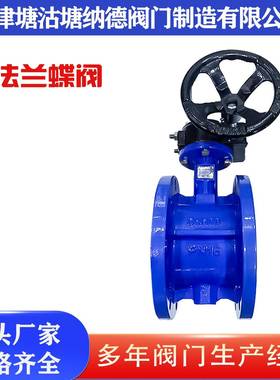 法蝶阀D密341兰X-16Q涡轮法兰蝶阀塘沽蝶阀球铸墨铁软封双AVK法兰