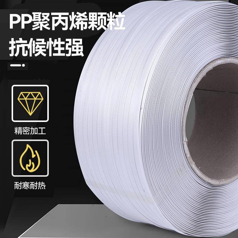 厂家打透明/518半透明原料包带PP包热带熔带物流打打包带捆扎带