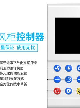 风现货Y柜S-LYS-LFL20FL001实验室通控制面板通风橱风机控制器开2