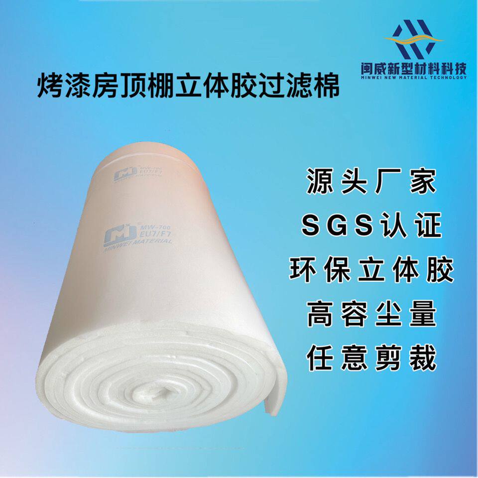 烤漆房立体胶过滤棉顶棚过滤棉汽车喷烤漆房过滤棉阻燃过滤棉