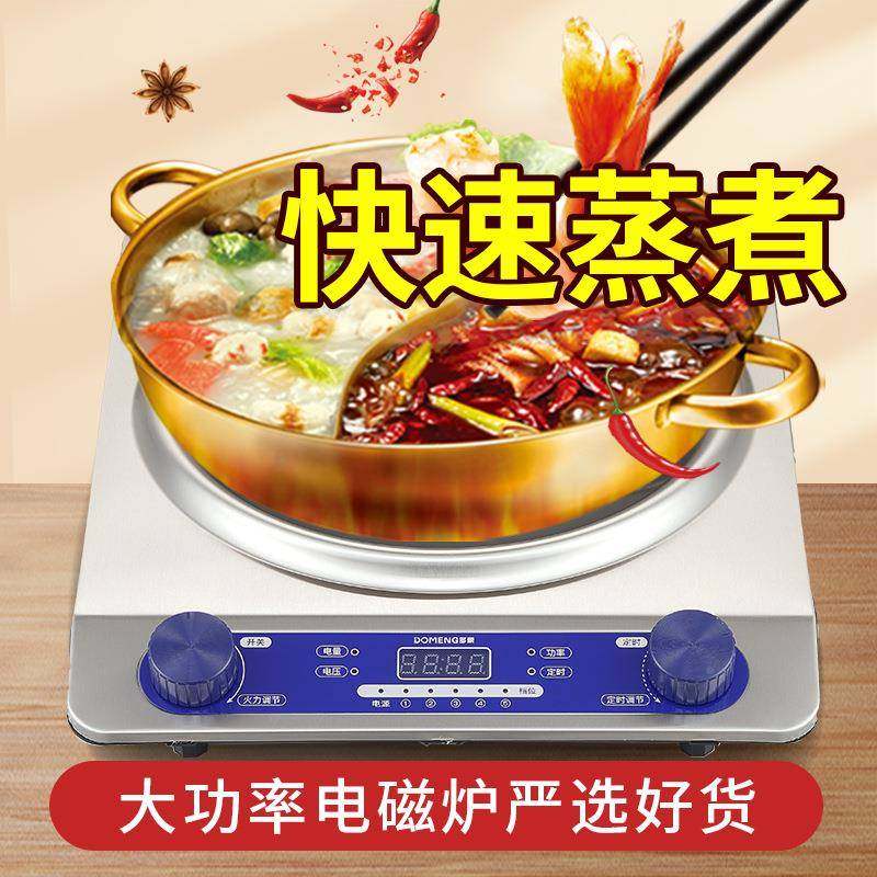 商DOMNG多蒙24不锈E钢用电磁炉35能00W家用节大功率凹面家用全自
