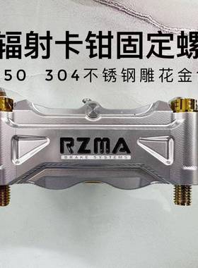 厂家30不19702锈钢烧钛梅牛花法兰螺内丝M8小4电动车卡钳减震改装