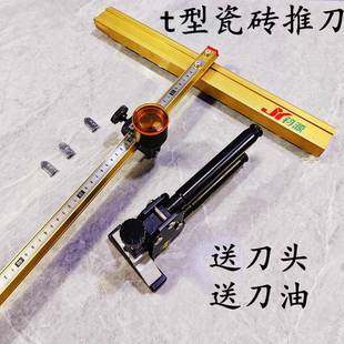 玻璃砖刀划刀T型划推刀高精度开界切CD#17292器割地砖瓷神器