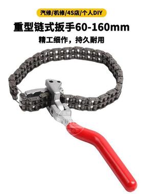 厂工家直供链式机油滤芯扳手机油5格扳手重型链式扳手60-19835mm