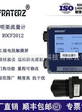 FRATERZ明渠流量计触摸屏分体式 明渠流量计ROCF2012
