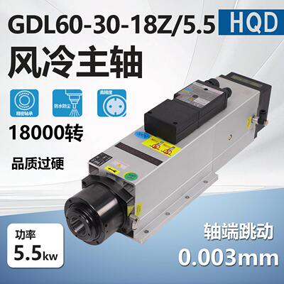 HQD翰琪5.5kw ISO30风冷自动换刀主轴电机 GDL60-30-18Z/5.5