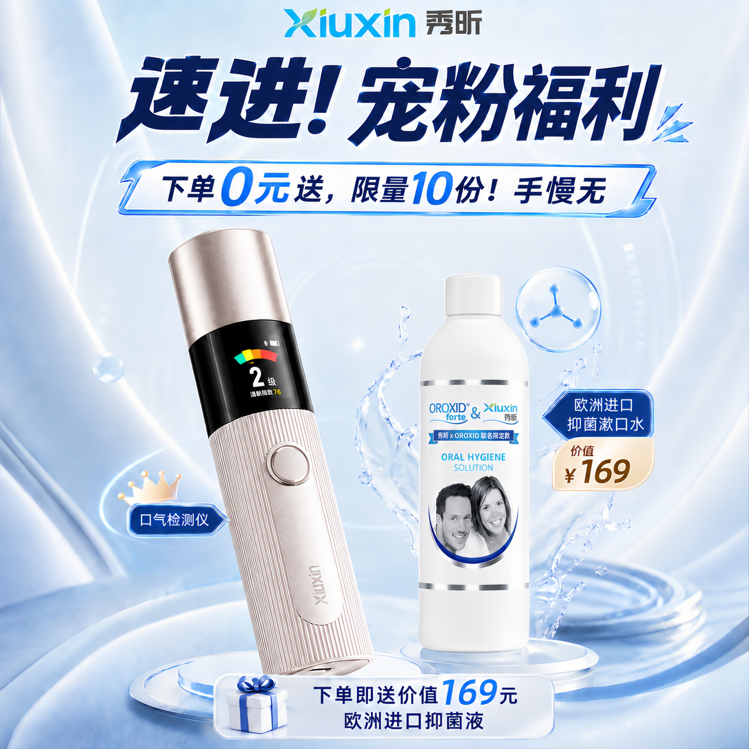 XiuXin口气检测仪智能AI口臭检测精准分析家用口护分析蓝牙便携式