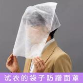 试衣间一次性试面罩巾一次性无纺布装 店衣帽间面防罩尘服遮挡
