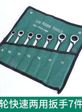 棘套轮快速7开口件快速棘轮扳手组直柄摇头10件两棘轮扳用手LNJ套