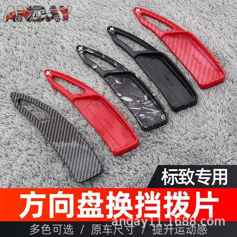 适用于标致3新5碳纤维黑0换08挡拨片20084008008方向盘换挡片拨内