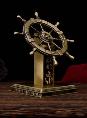 黄铜摆摆件件6办公桌书桌减压复古黄铜船舵转转30无品牌/度旋转
