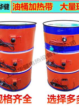 20L油漆桶加热YOW五加仑圆桶加热器小油桶加0热带200*带68008W