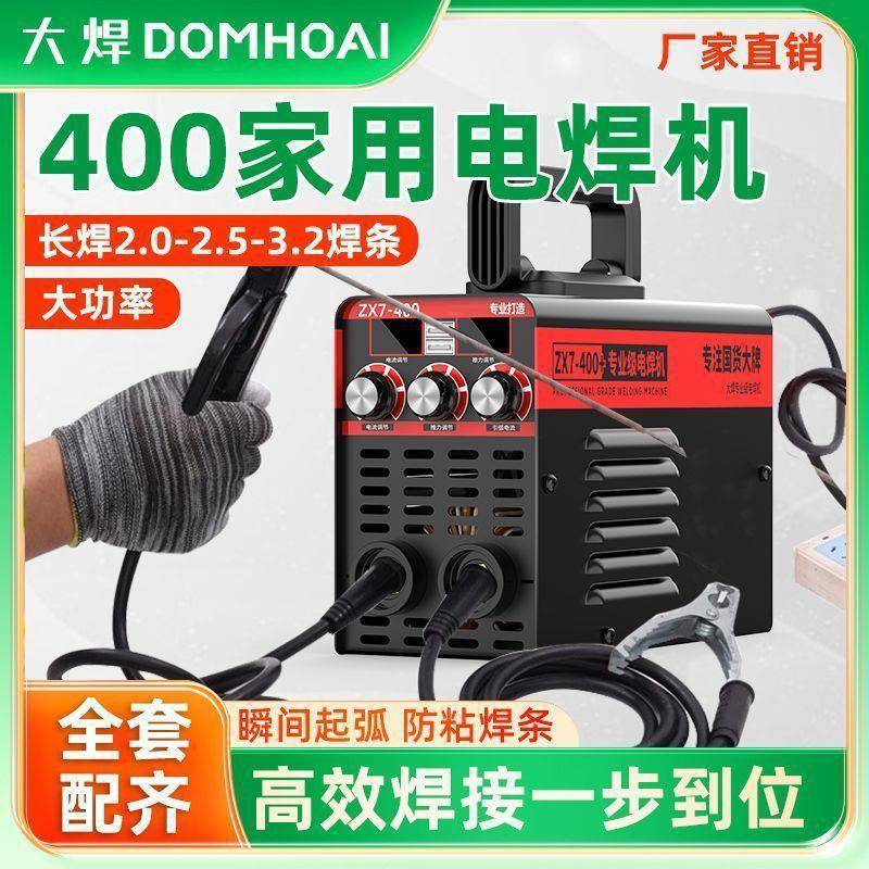 厂家直销】新大功率400DAX电焊机家焊用便携手提3小型1全5电机全