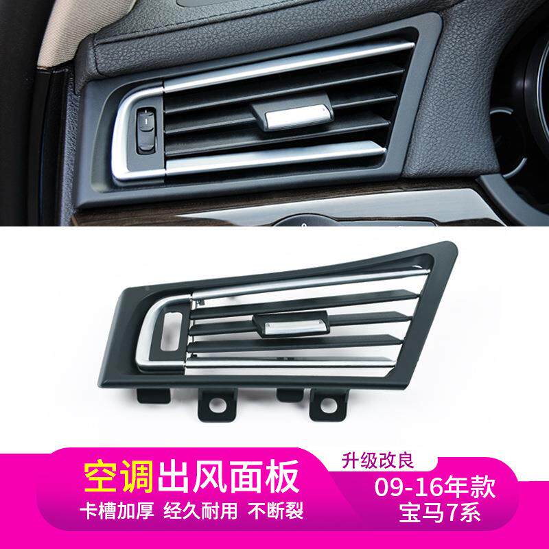 适于马系宝空调出风口F01F02后排冷气面板罩宝马7系空调出用7风口
